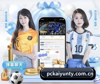 开云体育的故事 - 体育资讯内容服务